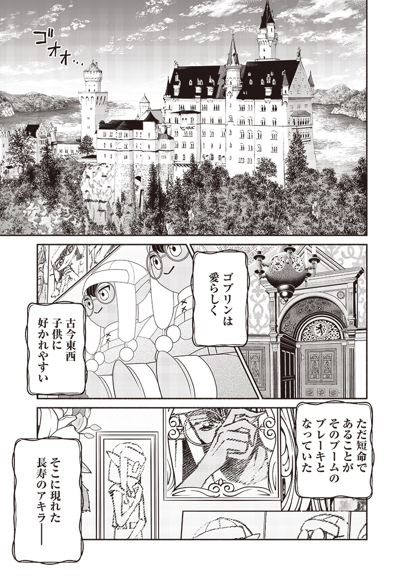 Tensei Goblin da kedo Shitsumon aru? - Chapter 111 - Page 17